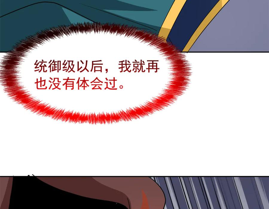 从精神病院走出的强者 347 武印消散，假身用尽 第102页