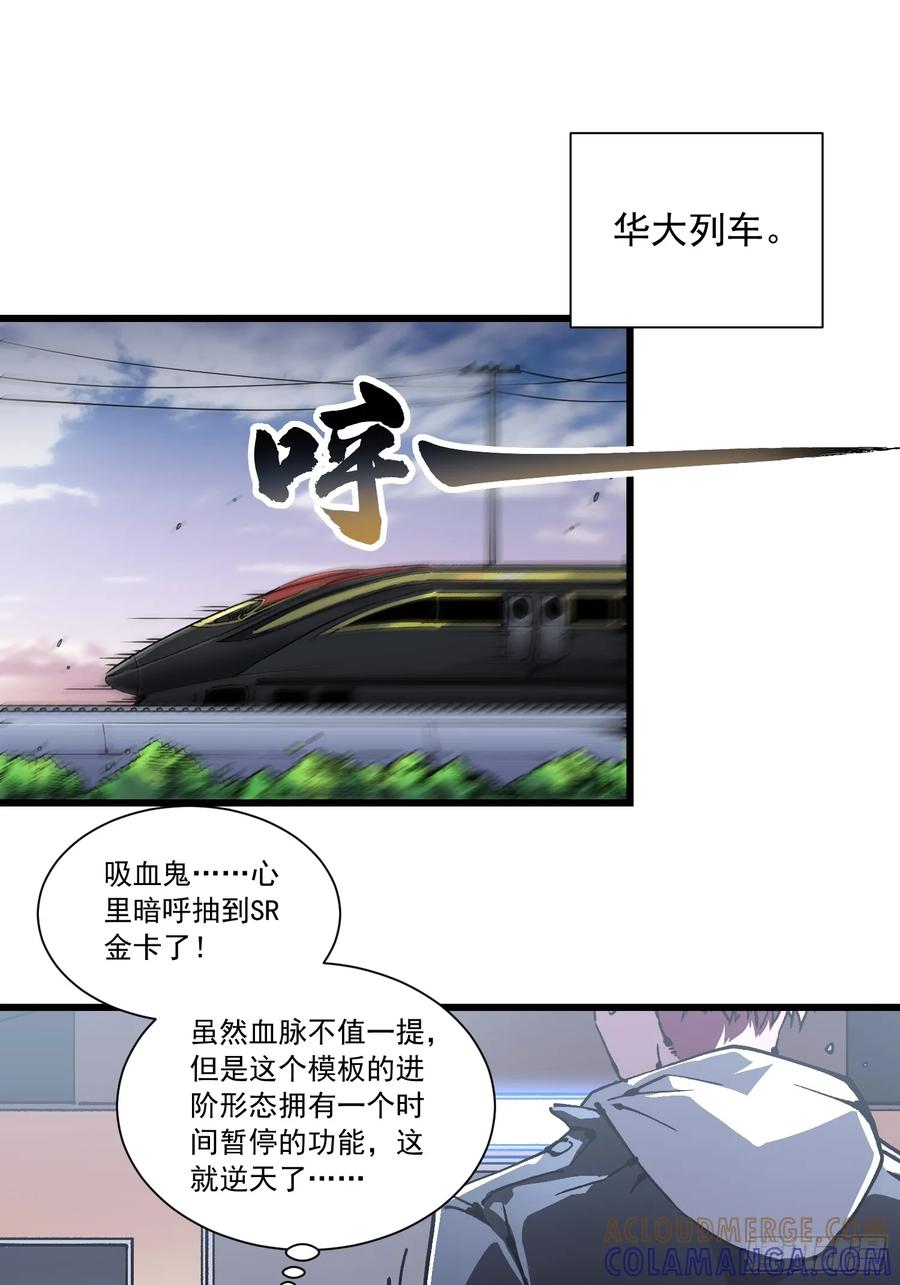 《高武进化：从觉醒怪兽之王开始》041天空之城！ 第4页