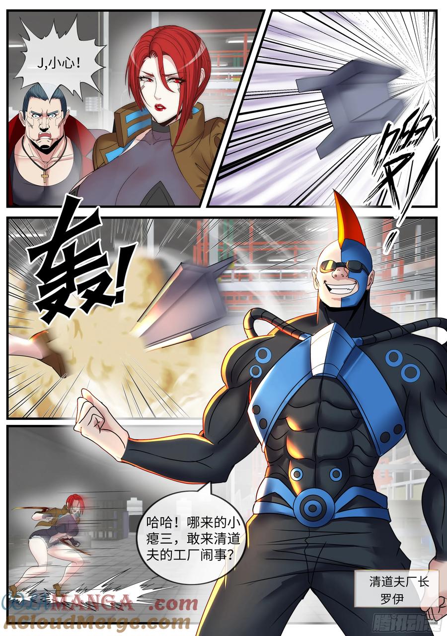系统送我避难所 斯克危斯坦 第9页