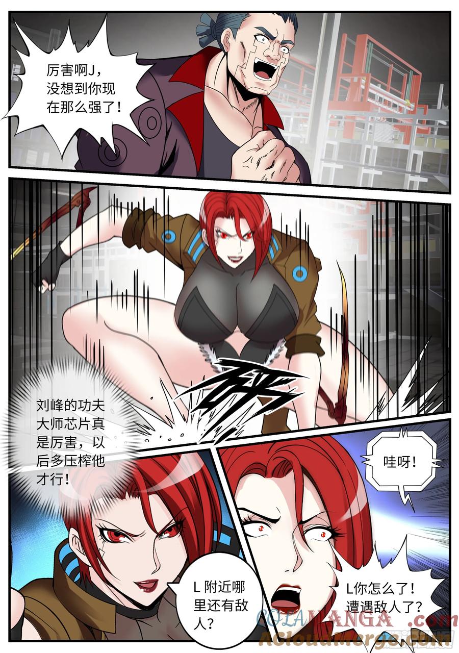 系统送我避难所 斯克危斯坦 第5页