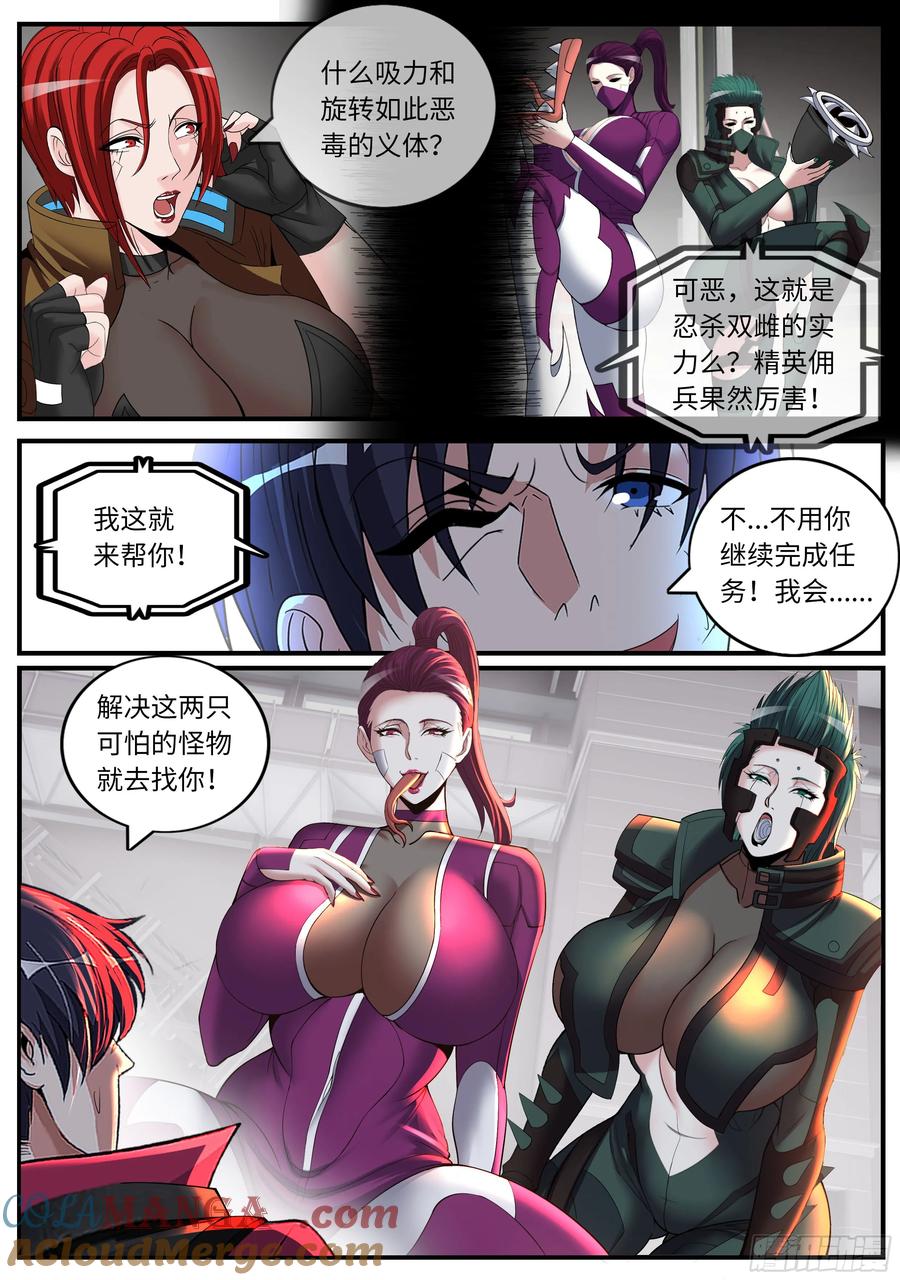 系统送我避难所 斯克危斯坦 第7页