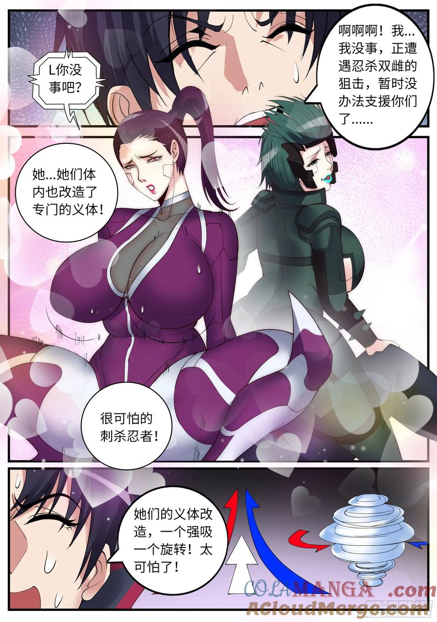 系统送我避难所 斯克危斯坦 第6页