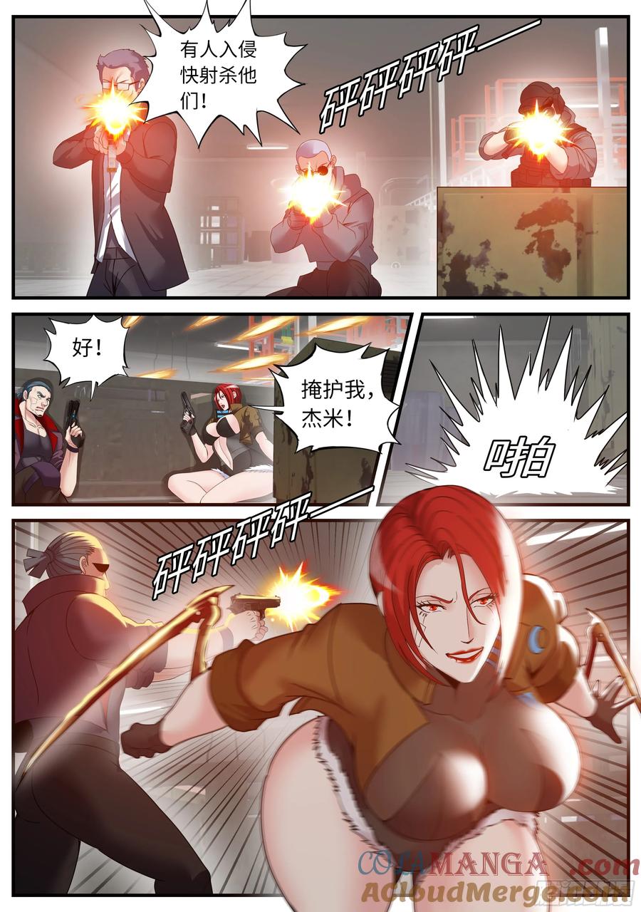 系统送我避难所 斯克危斯坦 第2页