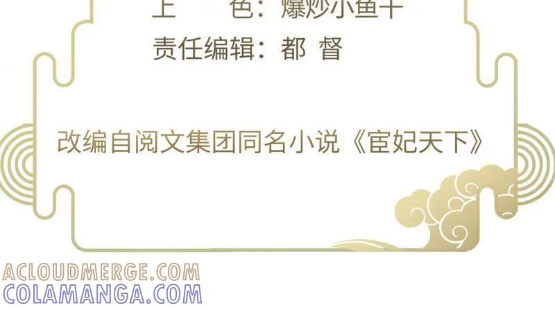 宦妃天下（太监王爷强娶我） 第446话 千岁爷重新上线！ 第3页