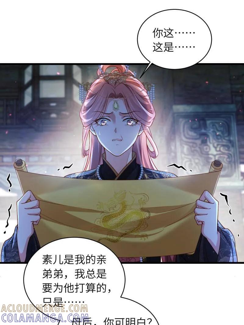 宦妃天下（太监王爷强娶我） 第446话 千岁爷重新上线！ 第9页