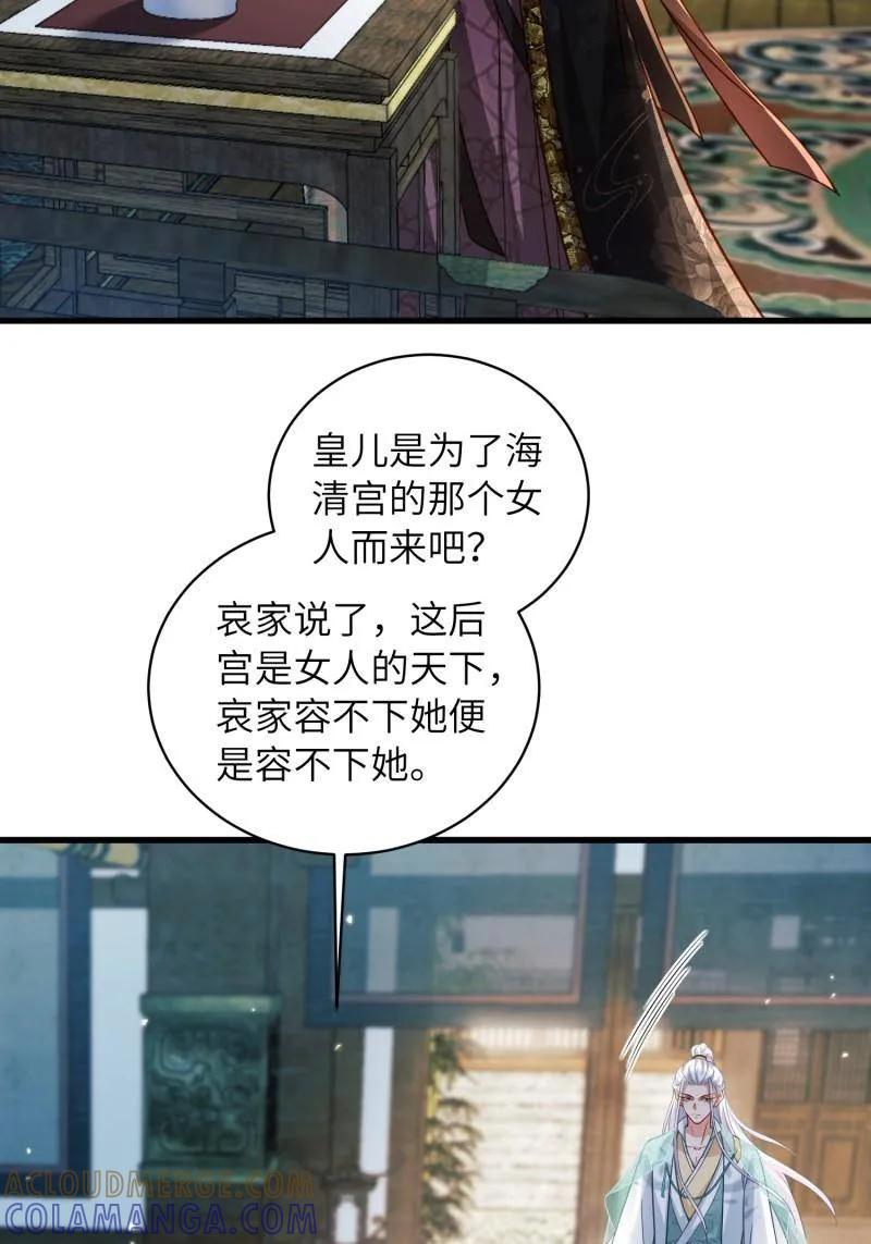 宦妃天下（太监王爷强娶我） 第446话 千岁爷重新上线！ 第5页