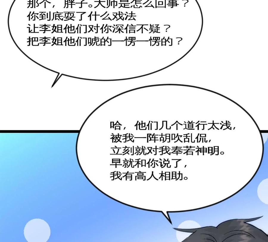 《神工》第41话 变成郭大师了！ 第72页