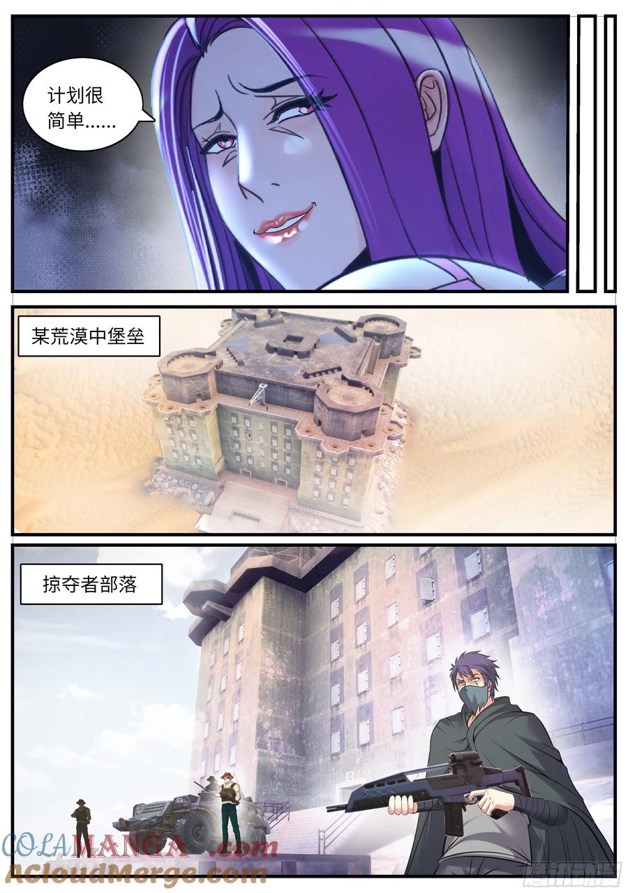 系统送我避难所 露西 第9页
