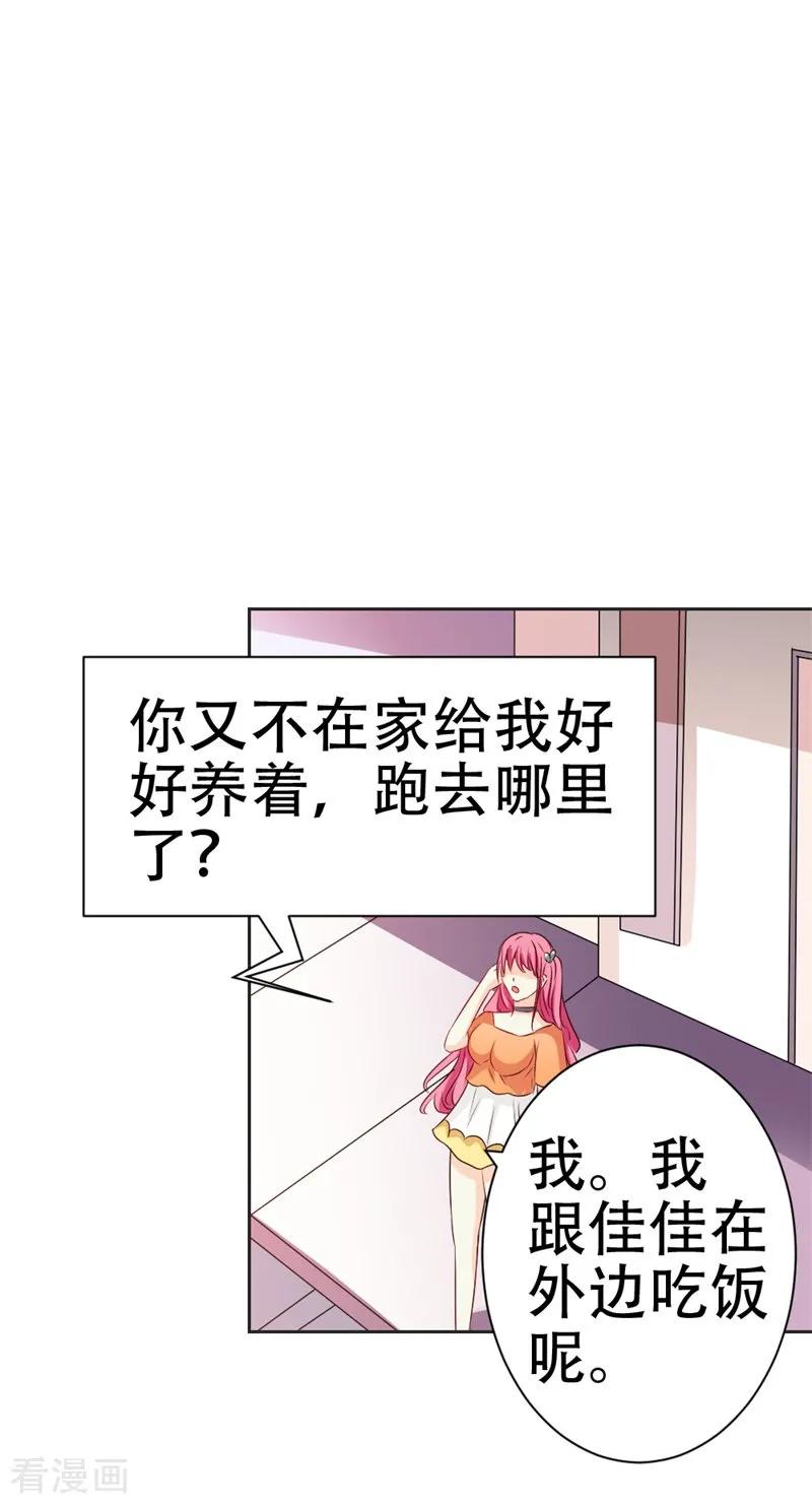 《这个王子有毒》第45话 别到处跑了 第26页