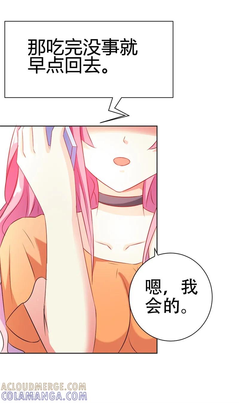 《这个王子有毒》第45话 别到处跑了 第27页