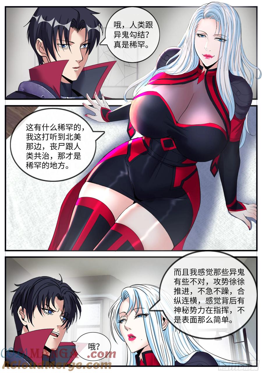 系统送我避难所 近况汇报 第10页