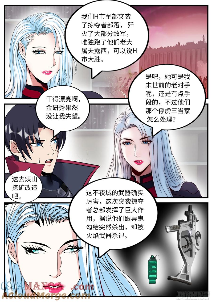 系统送我避难所 近况汇报 第9页