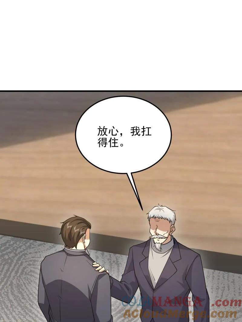 第一序列 第468话 467 情报共享 第113页