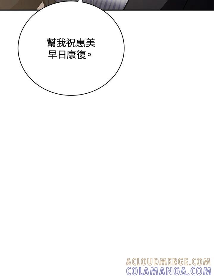 《感应者——记忆的碎片》第46话 第29页