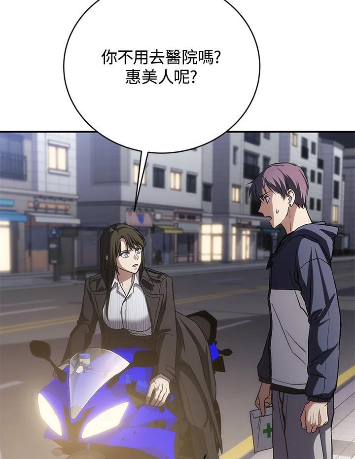 《感应者——记忆的碎片》第46话 第24页