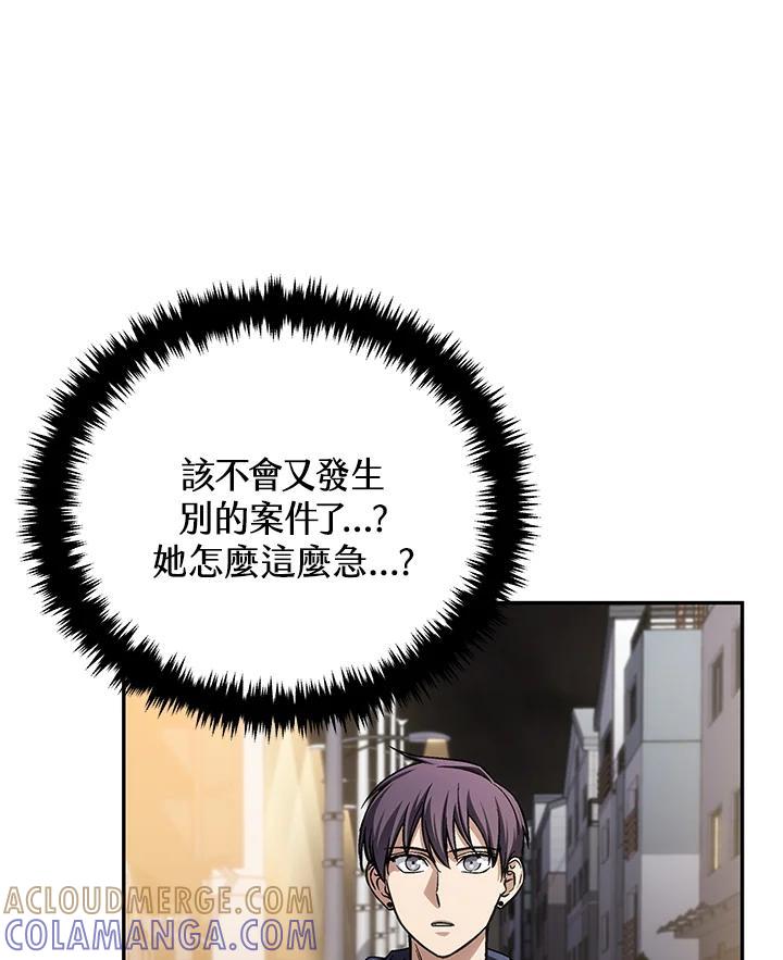 《感应者——记忆的碎片》第46话 第33页