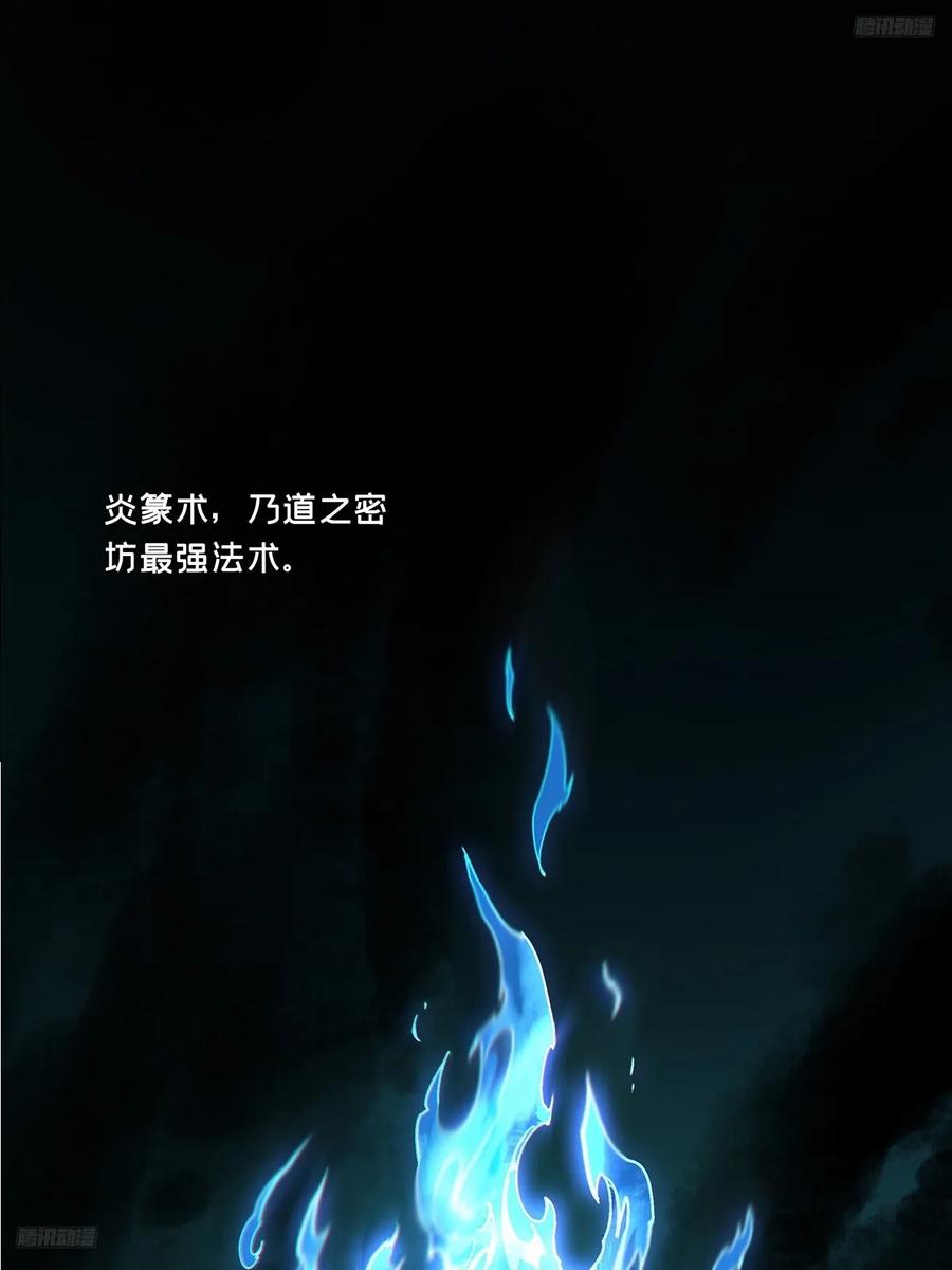 大象无形 第四百六十章_炎篆术中 第9页