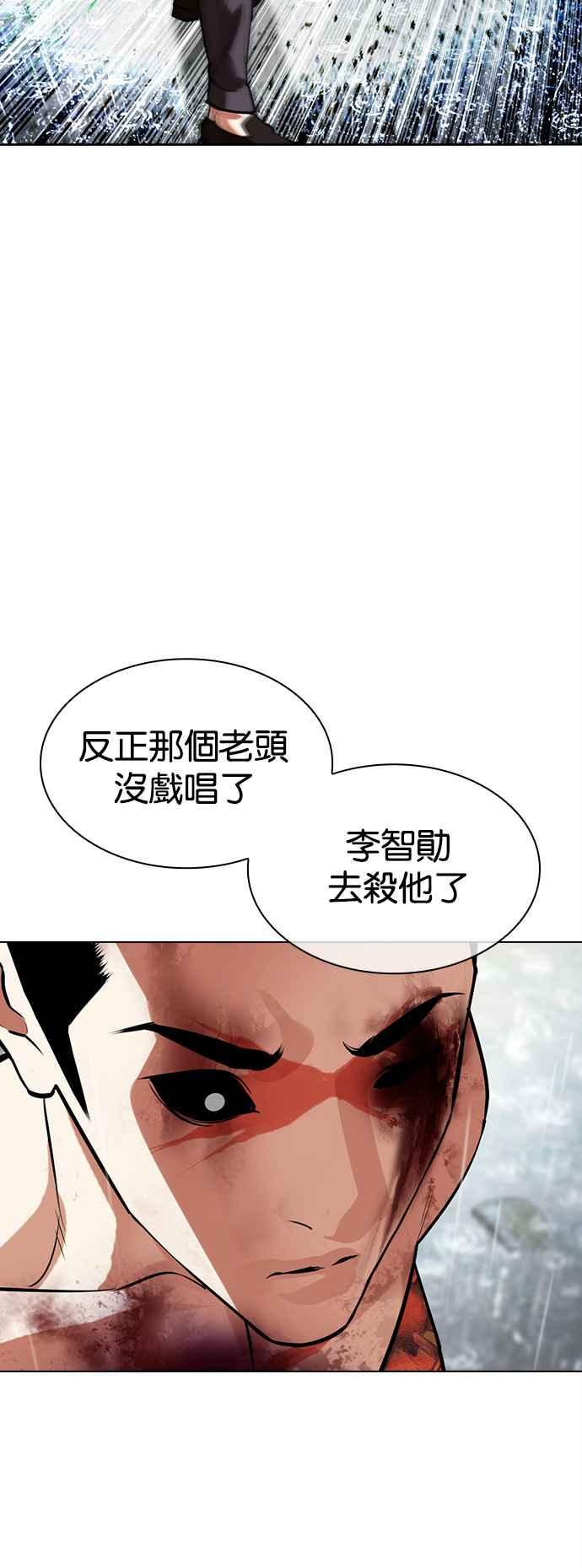 看脸时代 [第513话] 打倒宗健 [12] 第106页