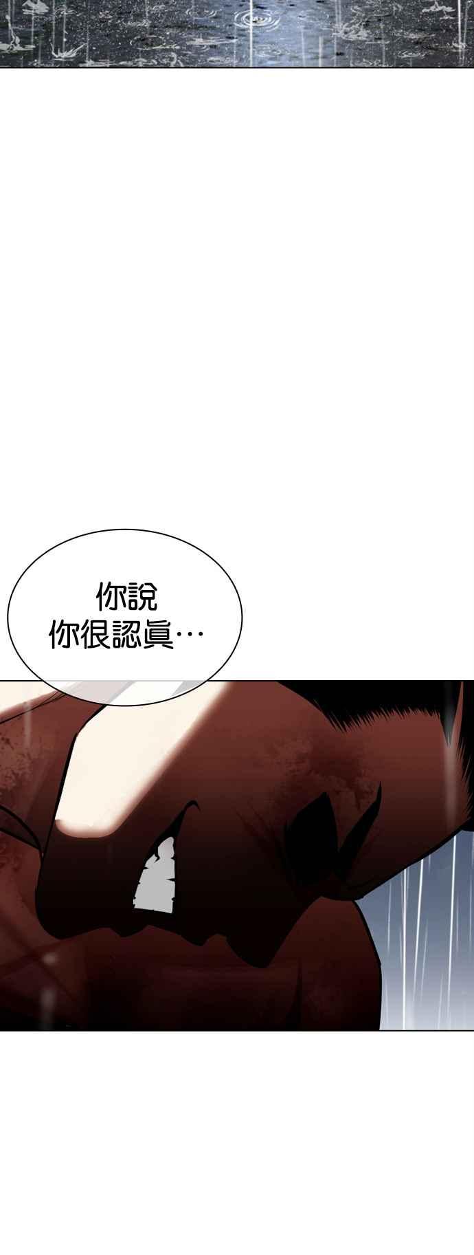 看脸时代 [第513话] 打倒宗健 [12] 第100页
