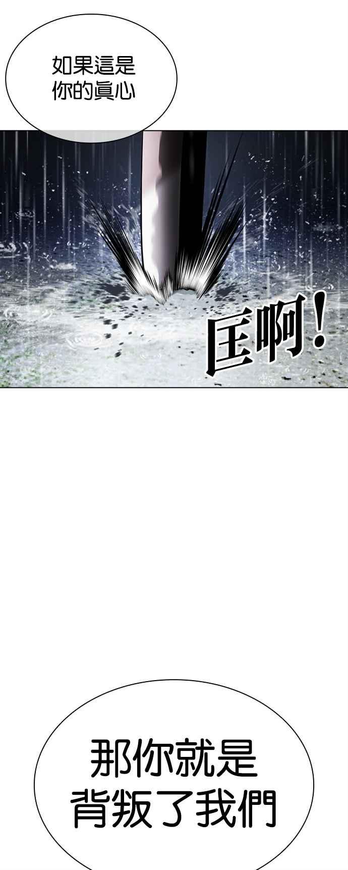 看脸时代 [第513话] 打倒宗健 [12] 第86页