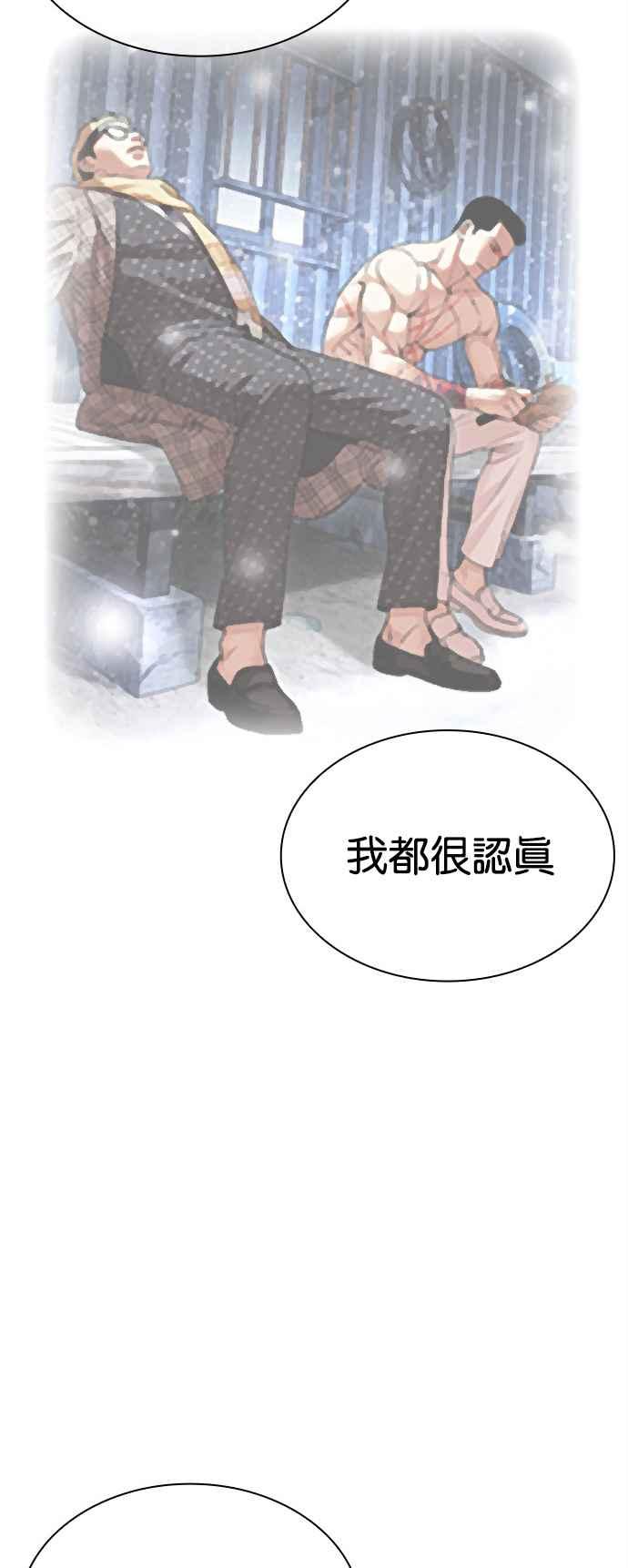 看脸时代 [第513话] 打倒宗健 [12] 第84页