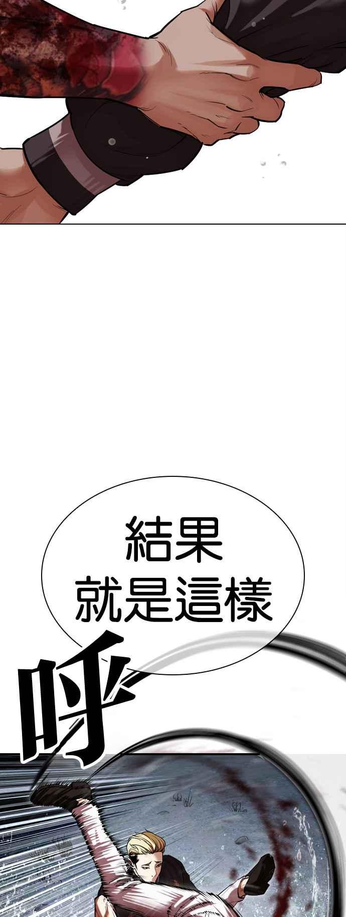 看脸时代 [第513话] 打倒宗健 [12] 第92页