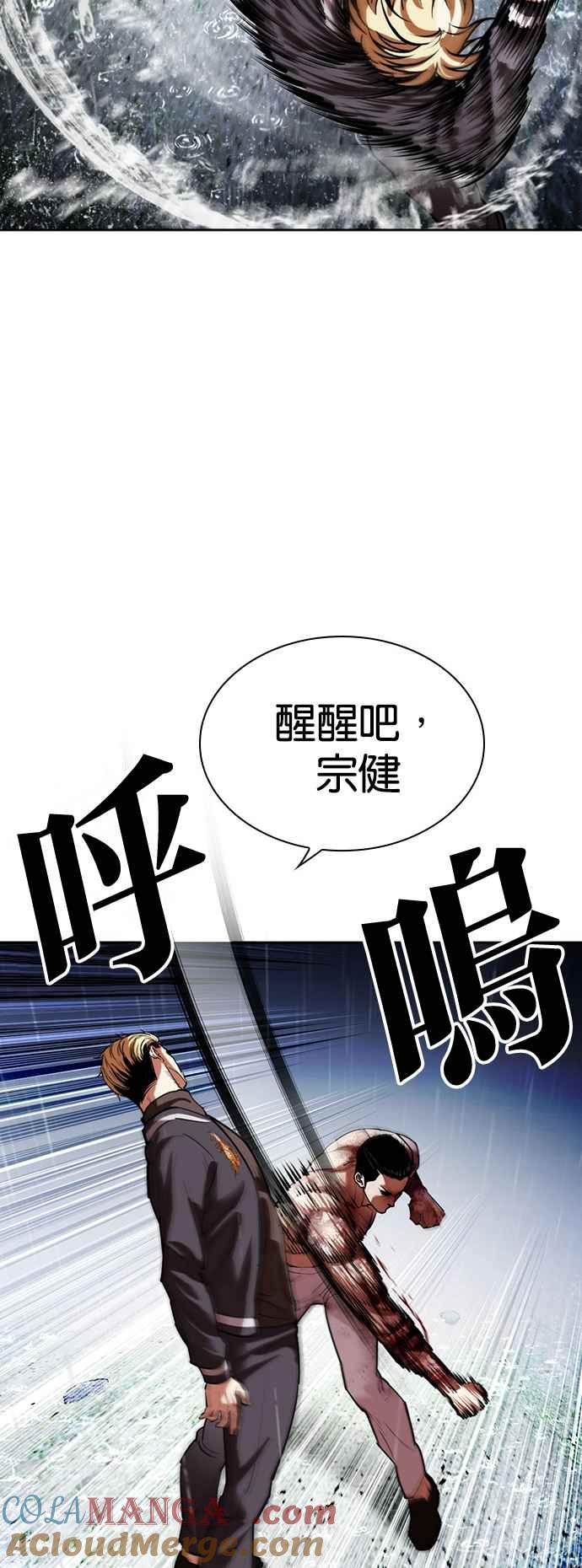 看脸时代 [第513话] 打倒宗健 [12] 第105页