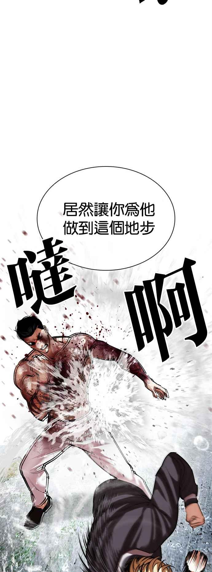 看脸时代 [第513话] 打倒宗健 [12] 第104页