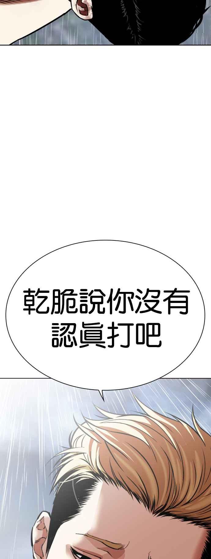看脸时代 [第513话] 打倒宗健 [12] 第96页