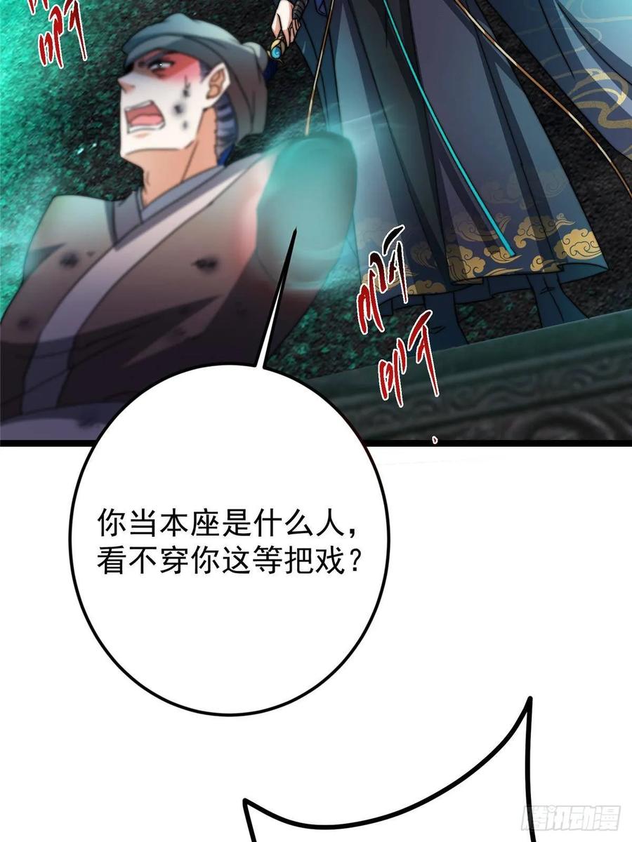掌门低调点 520 通天宗宗主赵德基 第19页