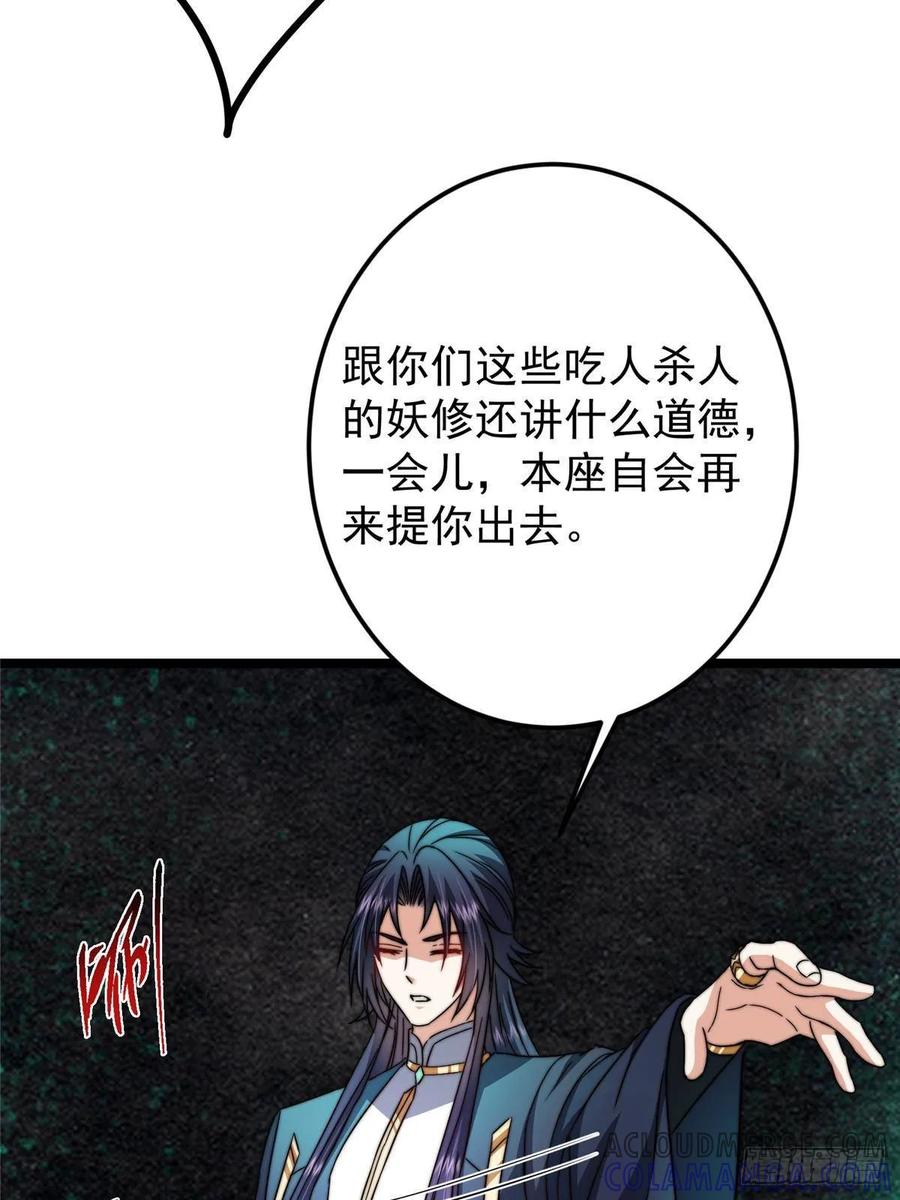 掌门低调点 520 通天宗宗主赵德基 第25页