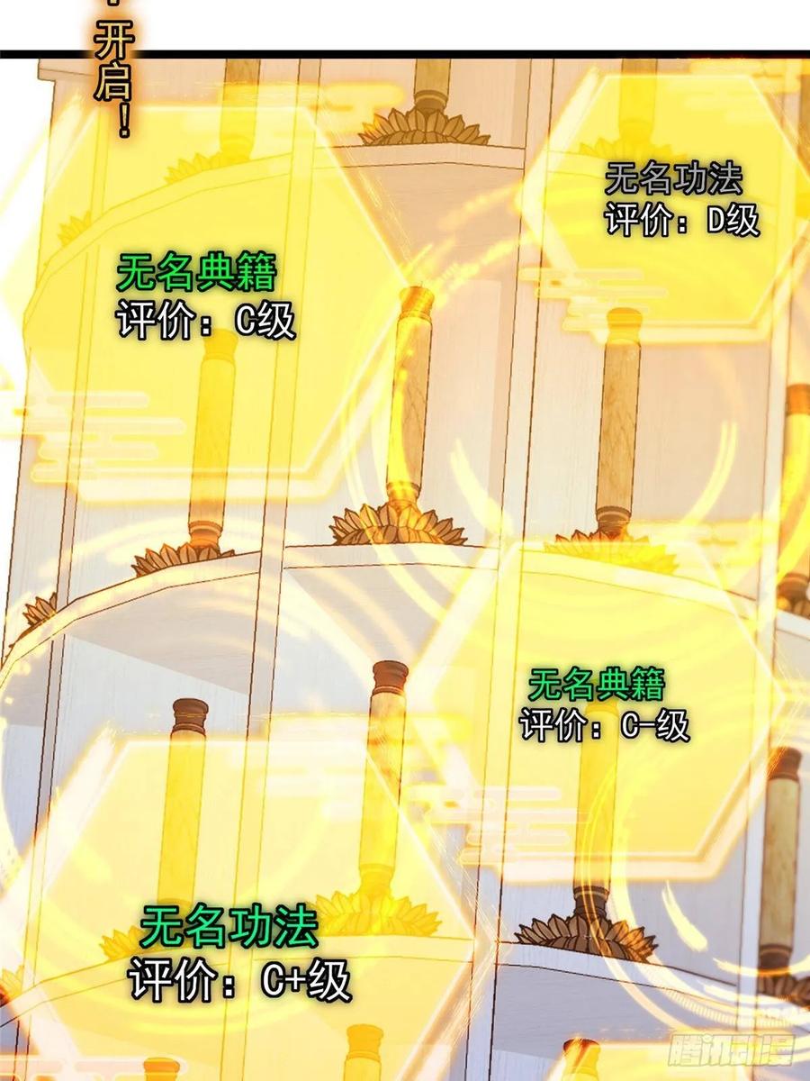 掌门低调点 520 通天宗宗主赵德基 第36页
