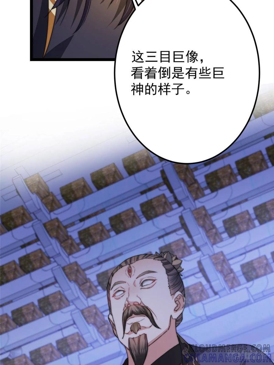 掌门低调点 520 通天宗宗主赵德基 第45页