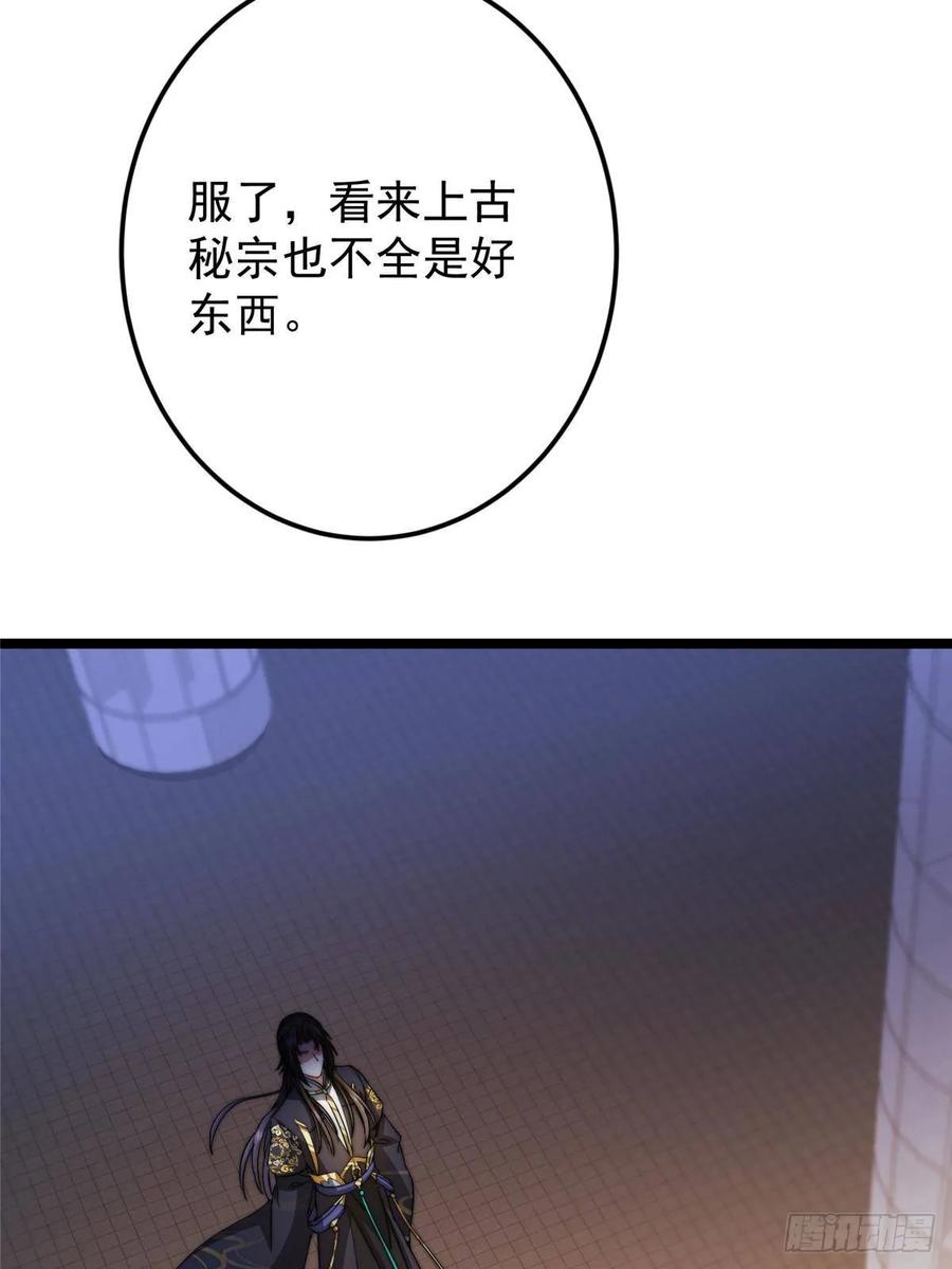 掌门低调点 520 通天宗宗主赵德基 第40页