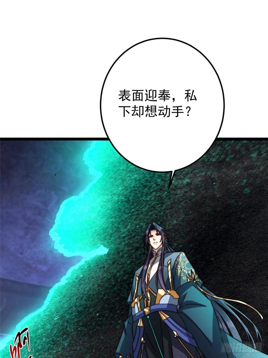 掌门低调点 520 通天宗宗主赵德基 第18页
