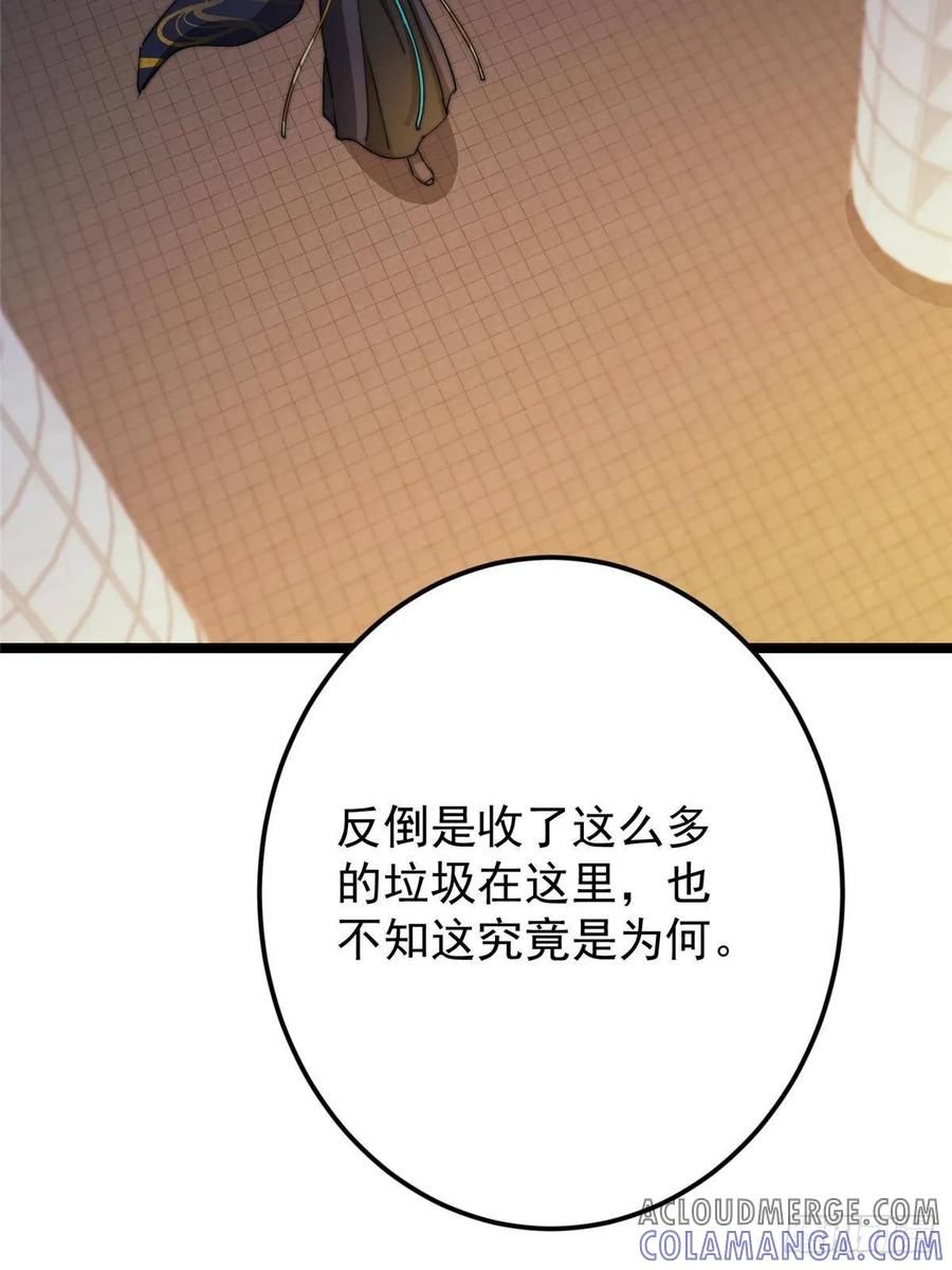 掌门低调点 520 通天宗宗主赵德基 第41页