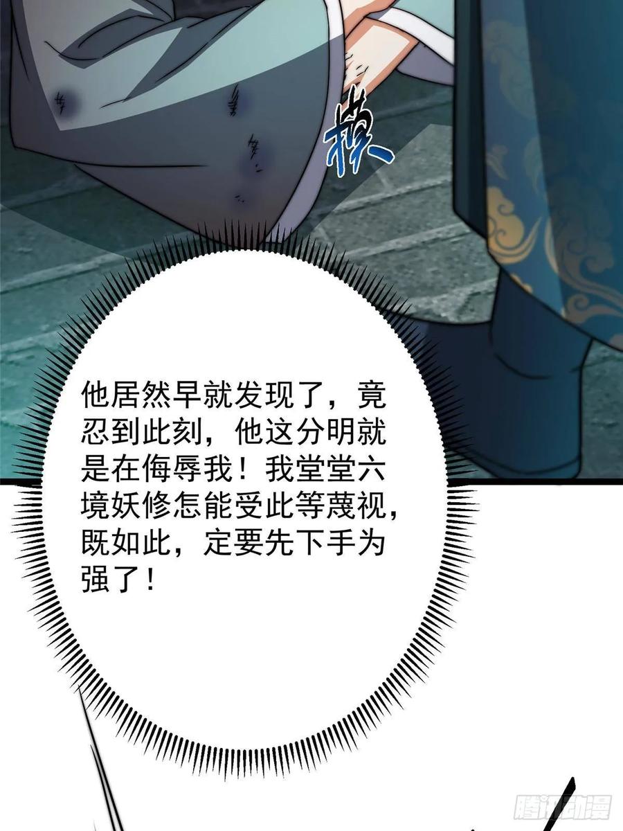 掌门低调点 520 通天宗宗主赵德基 第14页