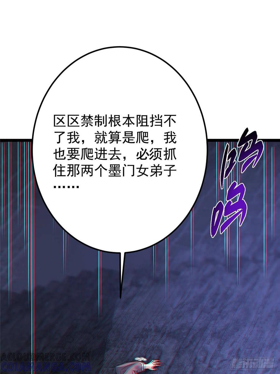 掌门低调点 520 通天宗宗主赵德基 第5页