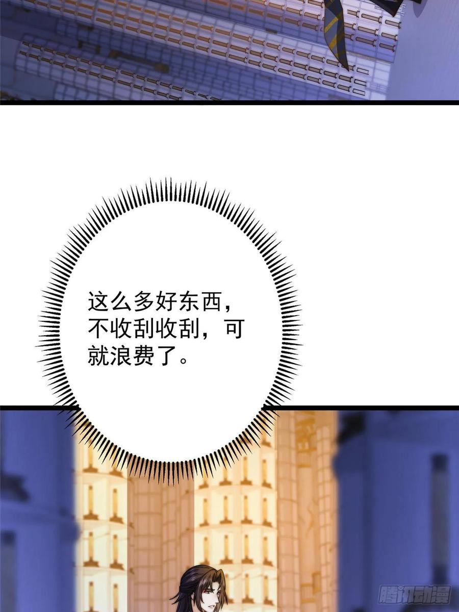 掌门低调点 520 通天宗宗主赵德基 第34页