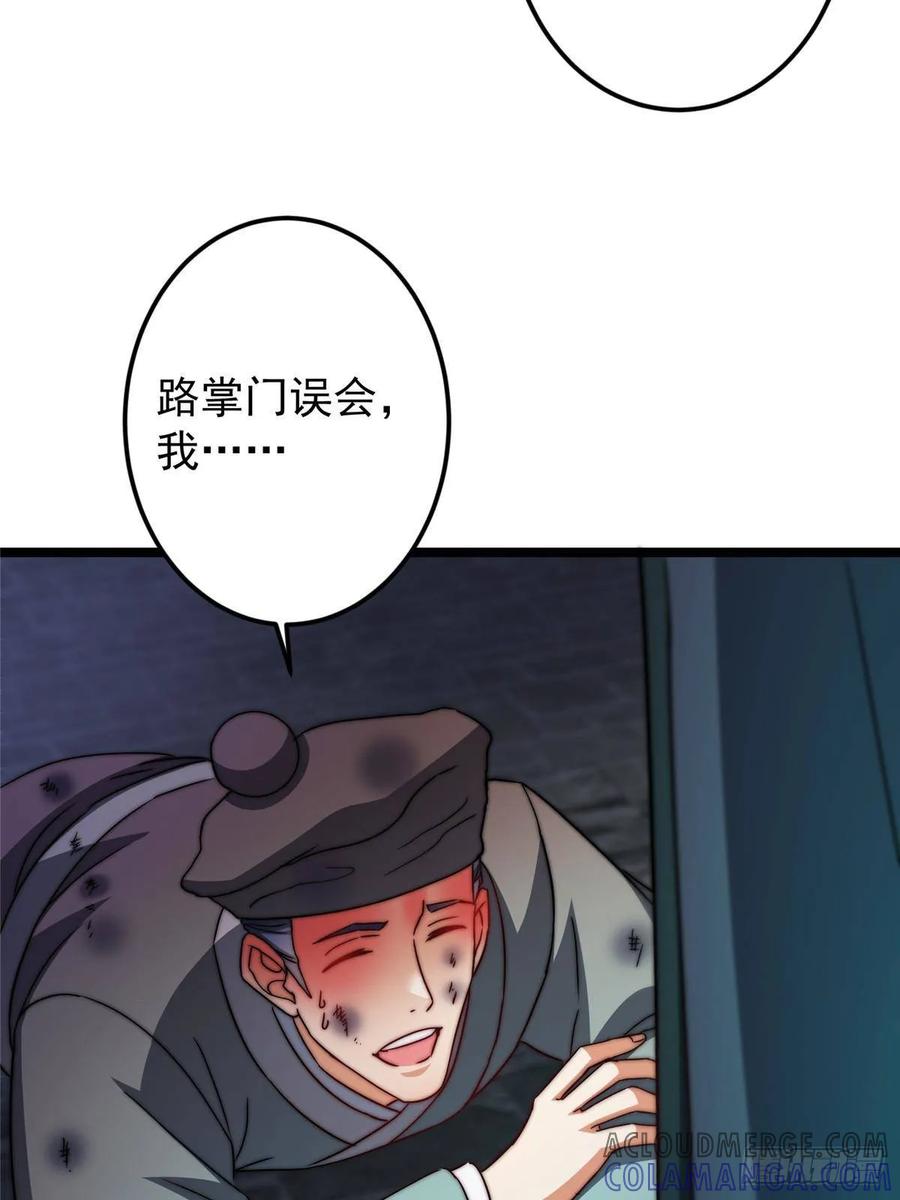 掌门低调点 520 通天宗宗主赵德基 第13页