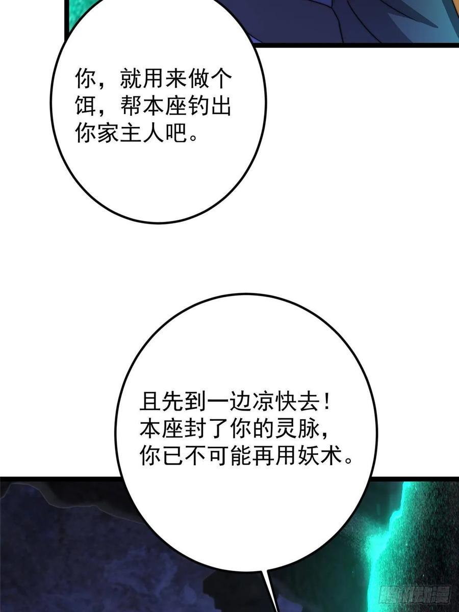 掌门低调点 520 通天宗宗主赵德基 第23页