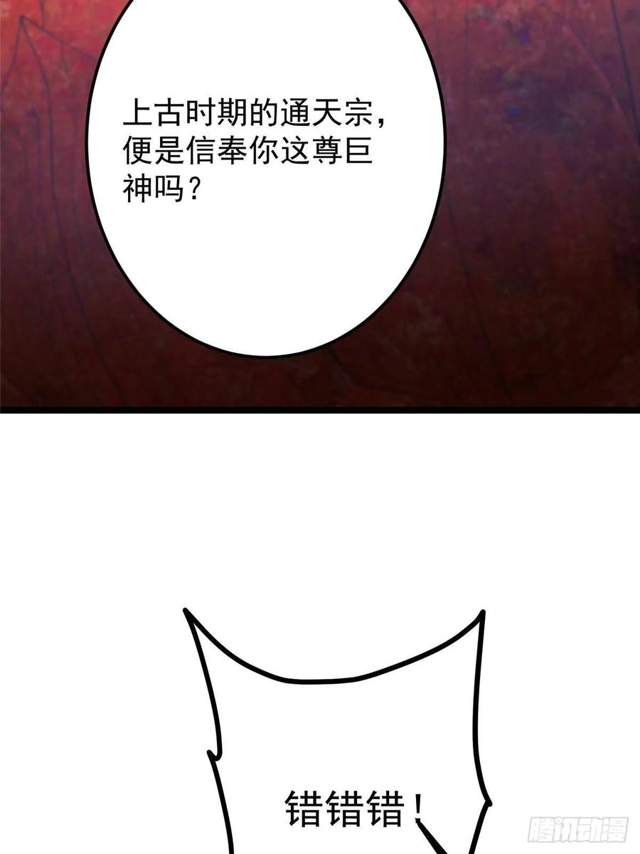 掌门低调点 520 通天宗宗主赵德基 第47页