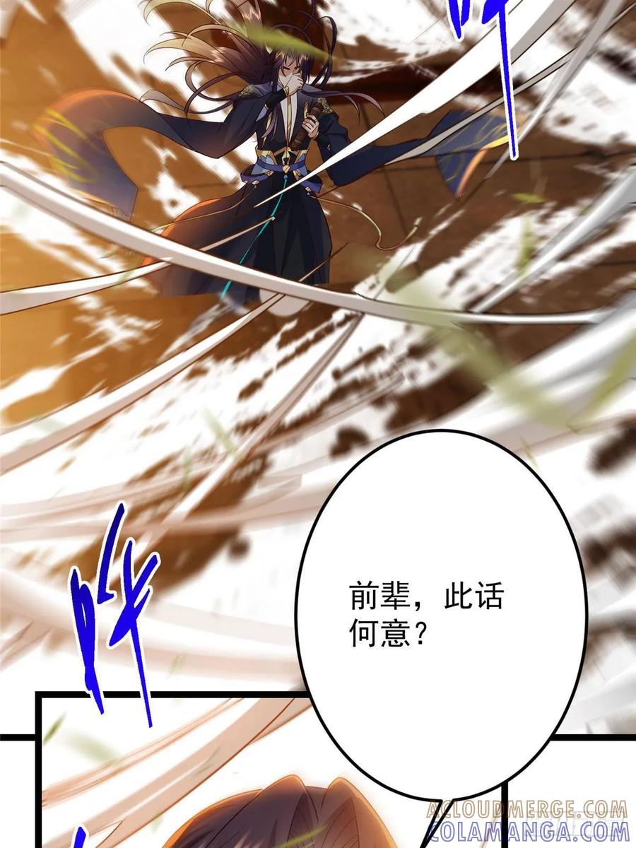 掌门低调点 524 这术法你就拿着吧！ 第79页