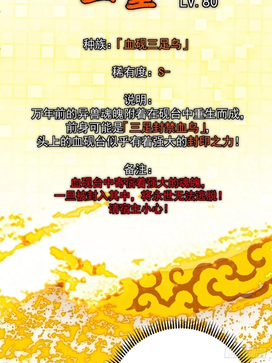 掌门低调点 532 恐怖的封印妖兽！ 第80页