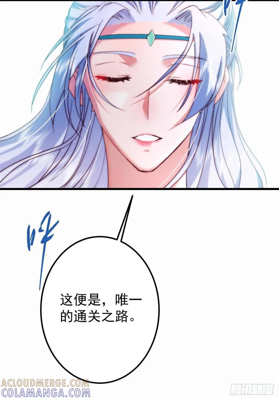 掌门低调点 535 喊他就是郎君？ 第79页