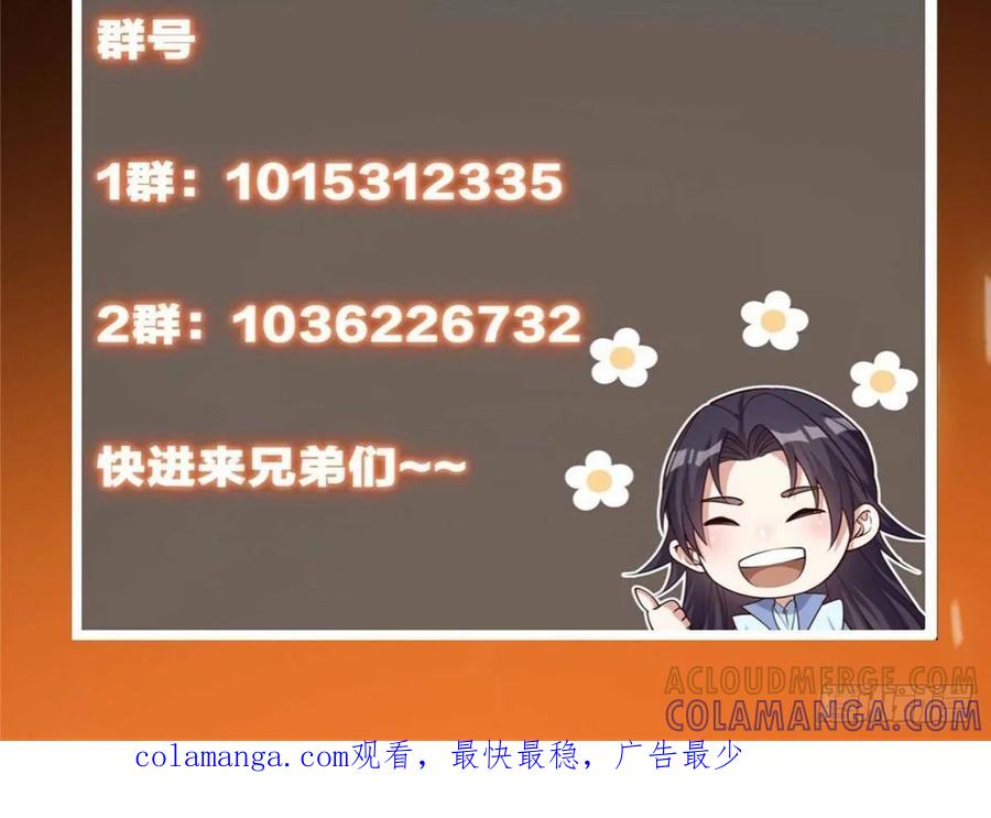 掌门低调点 535 喊他就是郎君？ 第82页