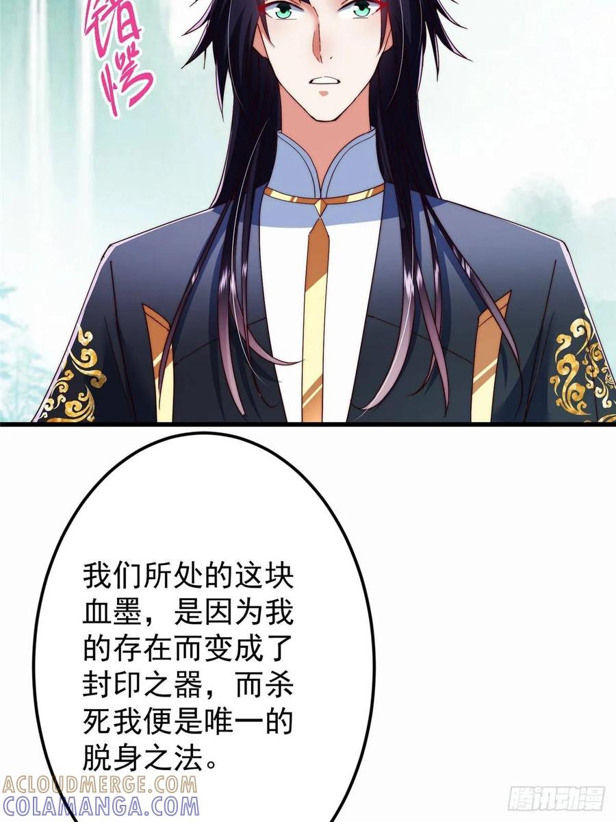 掌门低调点 535 喊他就是郎君？ 第76页