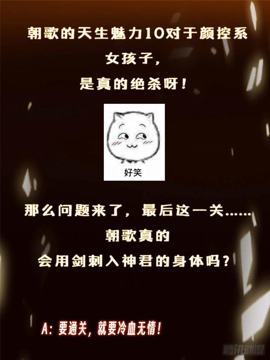 掌门低调点 535 喊他就是郎君？ 第80页