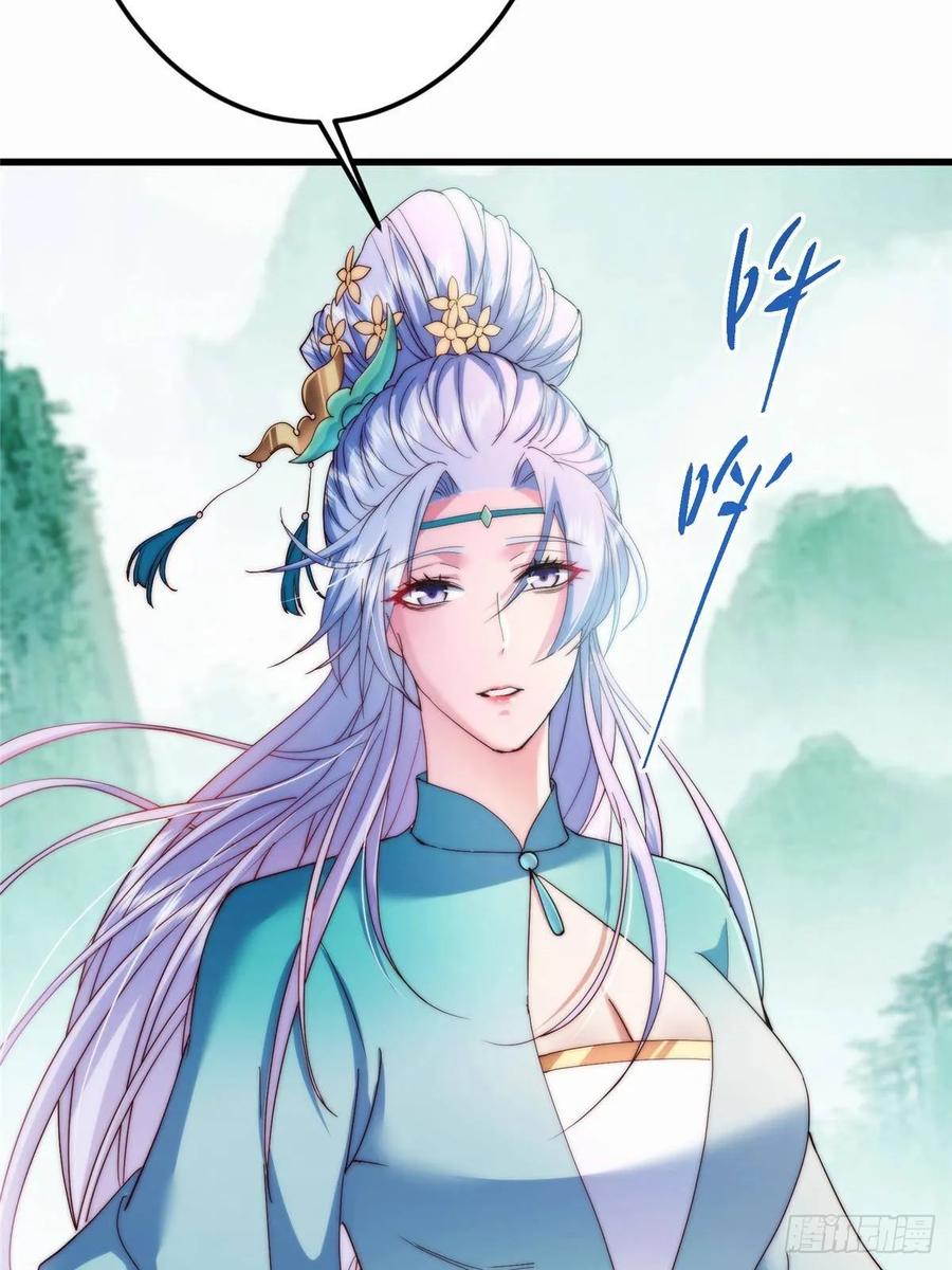 掌门低调点 535 喊他就是郎君？ 第77页