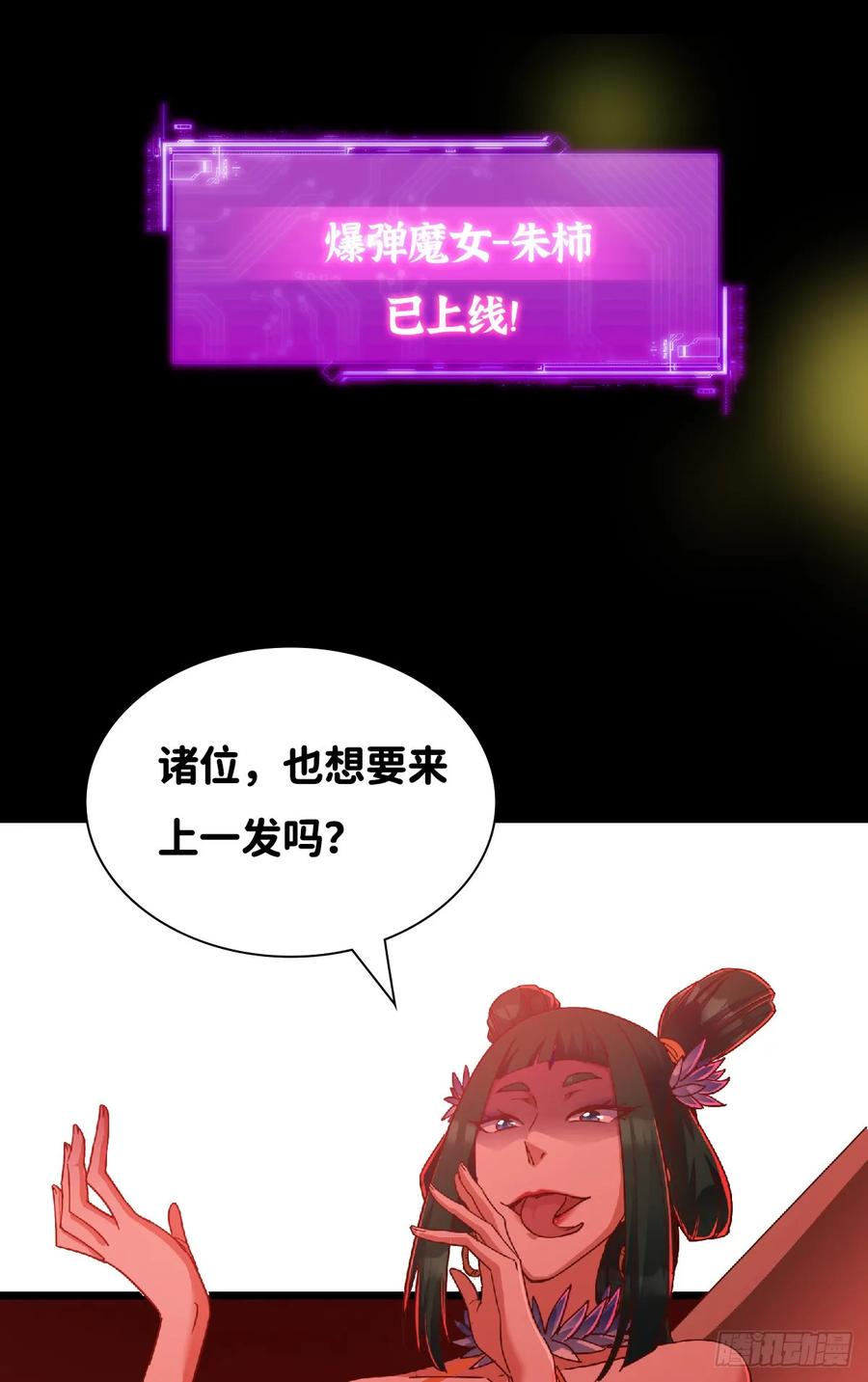 掌门低调点 541 螳螂捕蝉黄雀在后 第90页